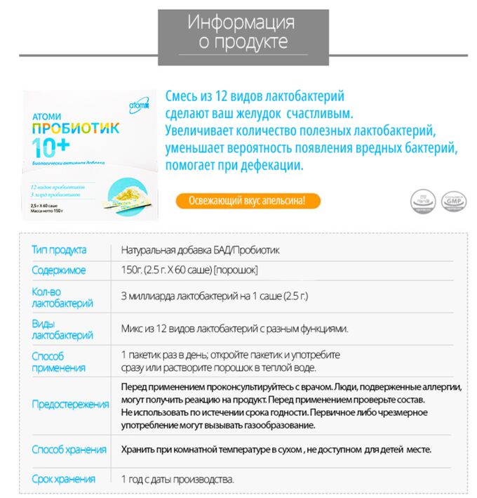 Atomy пробиотик 10+. пробиотик от атоми инструкция. атоми пробиотик 10+. атоми пробиотик 10+. пребиотик и пробиотик от атоми.