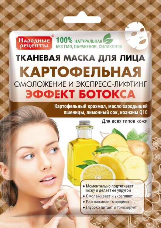 Fitoкосметика Маска д/лица &quot;НР&quot; 25мл. Тканев. &quot;Картофельная&quot; /25/ арт.3869