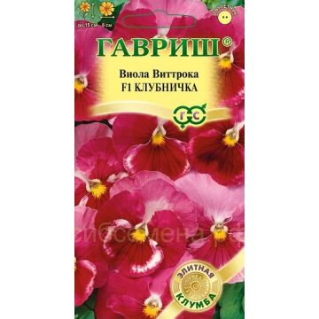 Семена для Сибири Виола Клубничка F1 (Гавр)