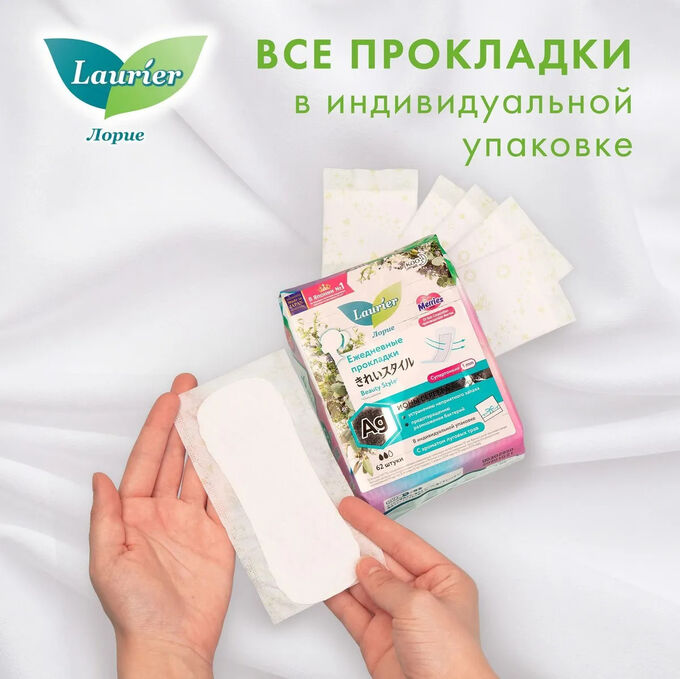 Laurier / Женские Прокладки На Каждый День С Ионами Серебра Fresh ...