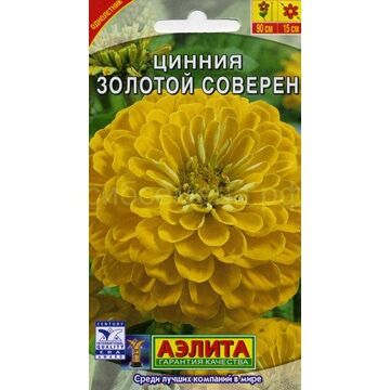 Цинния Золотой Соверен (Аэлита)