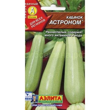 Кабачок Астроном белоплодный (Аэлита) | Кабачки. Семена овощей