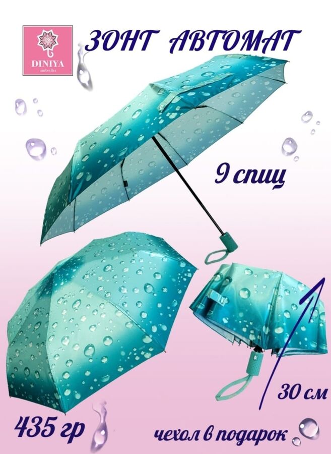Зонт женский автомат Капли цвет Зеленый (DINIYA)
