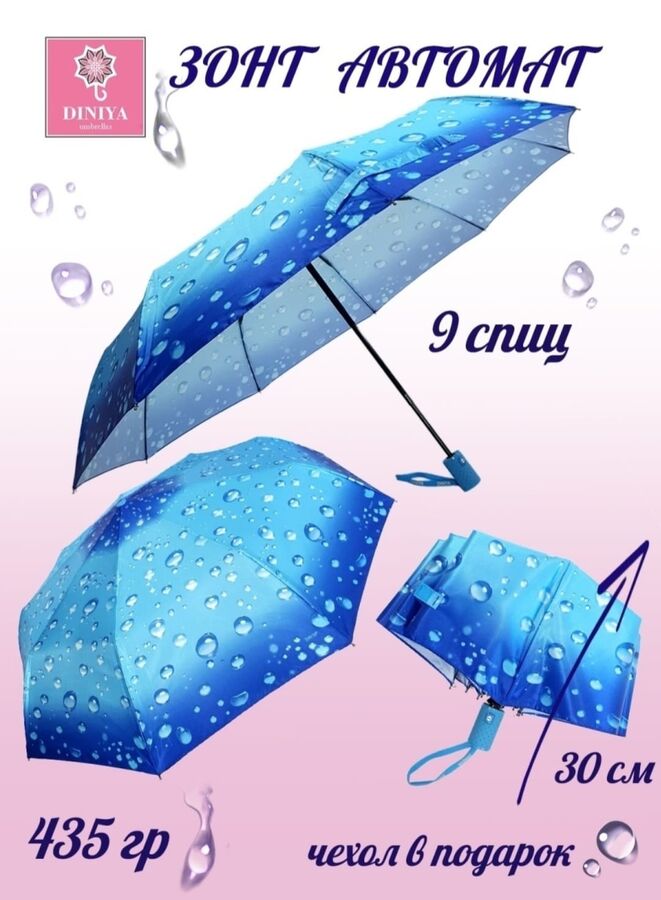Зонт женский автомат Капли цвет Голубой (DINIYA)