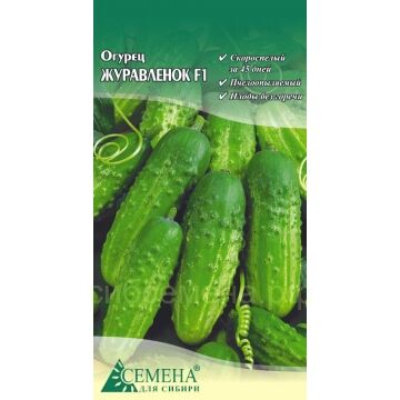 Семена для Сибири Огурец Журавленок F1, 0,15г (цв.)