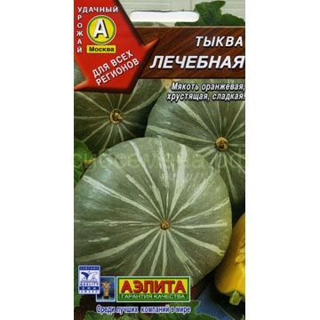 Тыква Лечебная (Аэлита)