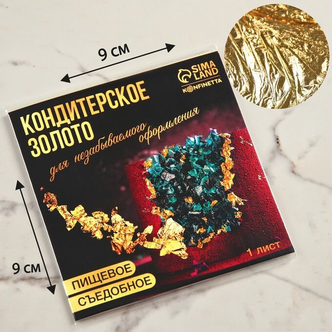 KONFINETTA Пищевое золото в листе, 1 шт.