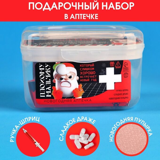 Фабрика счастья Новогодняя аптечка «Плохому мальчику»: драже с витамином C, пупырка антистресс, ручка-шприц
