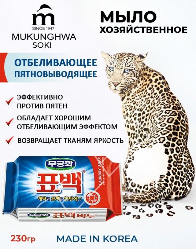 MUKUNGHWA Отбеливающее и пятновыводящее  хозяйственное мыло &quot;Laundry soap&quot;  для стирки цветного белья (кусок 230 г) 32