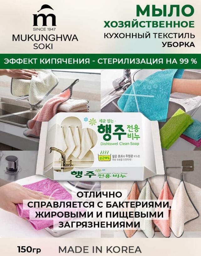 MUKUNGHWA Мыло для стирки кухонного текстиля и уборки поверхностей &quot;Dishtowel Clean Soap&quot; (кусок 150 г) 32