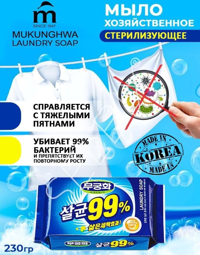 MUKUNGHWA Стерилизующее хозяйственное мыло &quot;Laundry soap 99%&quot; с повышенными отстирывающими свойствами (кусок 230 г) 32
