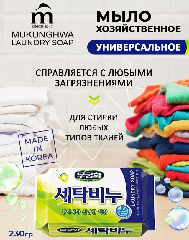 MUKUNGHWA Универсальное хозяйственное мыло &quot;Laundry soap&quot; для стирки и кипячения (кусок 230 г ) 32