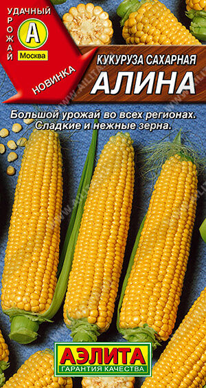 Агрофирма АЭЛИТА Кукуруза сахарная Алина