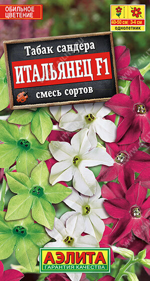 Агрофирма АЭЛИТА Табак Итальянец F1,смесь сортов