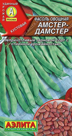 Агрофирма АЭЛИТА Фасоль овощная Амстер-дамстер