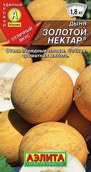 Агрофирма АЭЛИТА Дыня Золотой нектар  ®