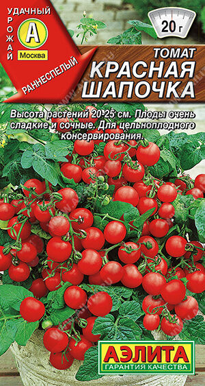 Агрофирма АЭЛИТА Томат Красная шапочка