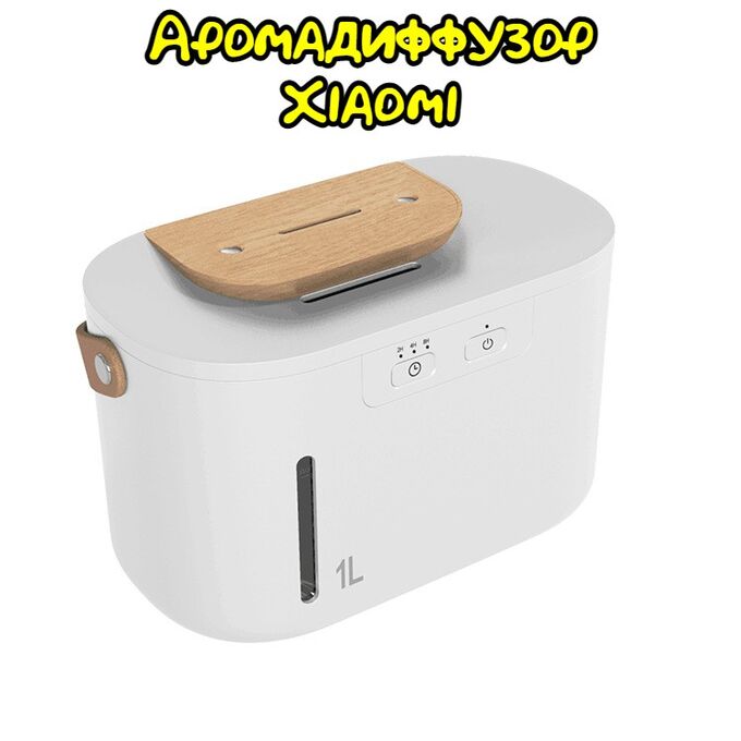 Двухструйный настольный аромадиффузор Xiaomi Smart Frog Ароматизатор