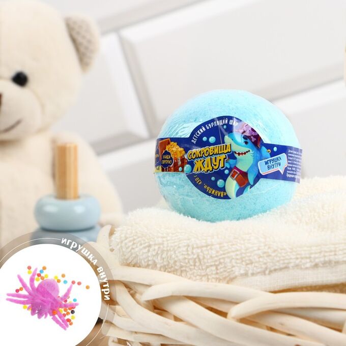 Чистое счастье Детский бурлящий шар с игрушкой внутри «Сокровища ждут», с ванильным ароматом, 130 г