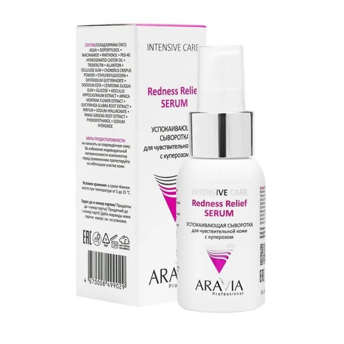 ARAVIA Professional Aravia Успокаивающая сыворотка для чувствительной кожи с куперозом Redness Relief Serum, 50 мл