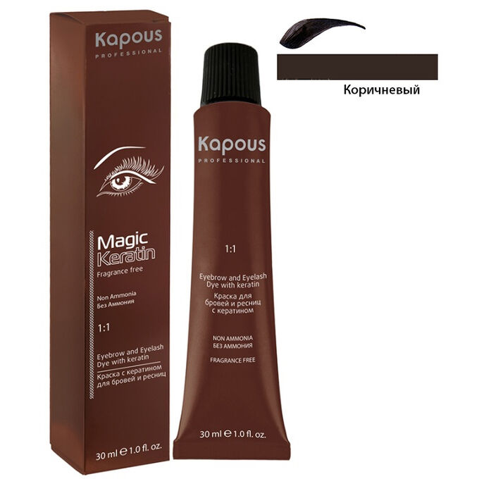 Kapous Краска для бровей и ресниц с кератином, коричневый, 30 мл
