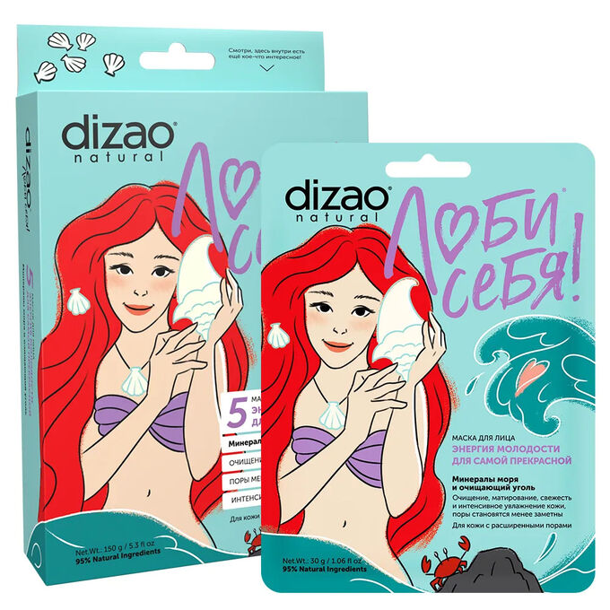 Маска для лица тканевая, Dizao, Люби себя, для самой прекрасной, минералы моря и уголь