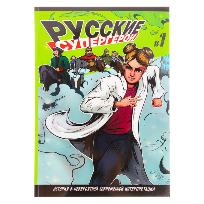 УИД Комикс &quot;Русские Супергерои BY&quot;, бумага, картон, 21х29, 7см, 64 стр.