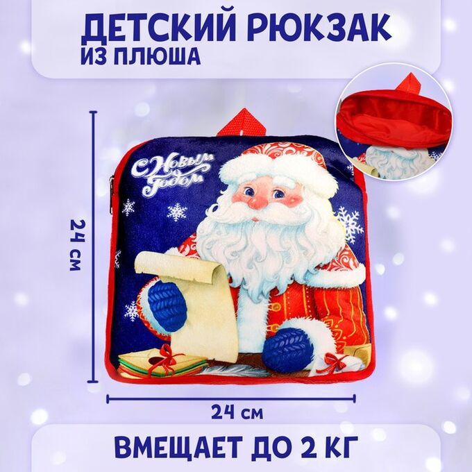Milo toys Рюкзак детский «С Новым годом» Дед Мороз, 28 х 25 см