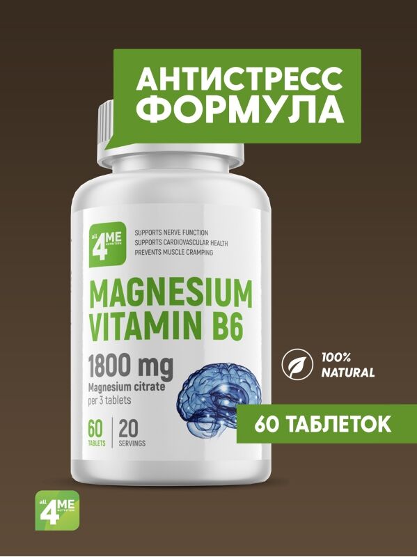 4Me Nutrition Магний Б6 4ME Magnesium Vitamin B6 - 60 таблеток
