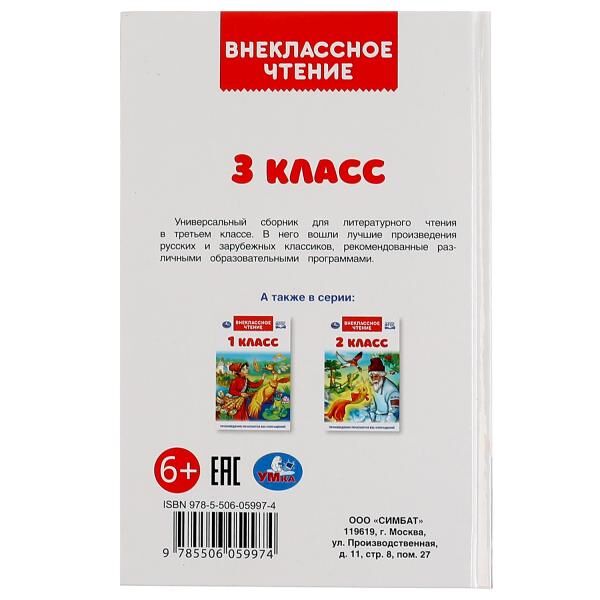 Внеклассное чтение 1 класс распечатать Купить в перми сборник "внеклассное чтение, 1 класс" купить по низкой цене на