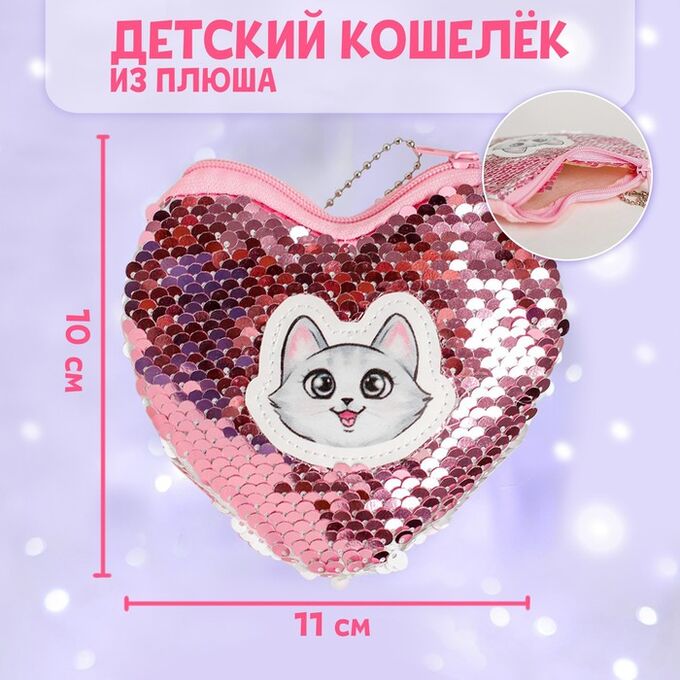 Milo toys Кошелёк антистресс Sweet kitty, с пайетками