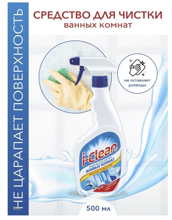 Romax Средство для чистки ванных комнат I-CLEAN 500 мл