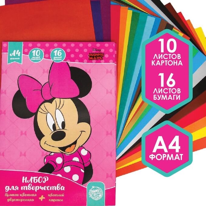 Disney Набор &quot;Минни Маус&quot; А4: 10л цветного одностороннего картона + 16л цветной двусторонней бумаги