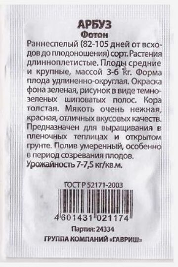 Гавриш Арбуз Фотон ч/б (Код: 80822)