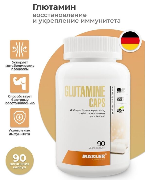 Глютамин Maxler Glutamine - 90 капсул