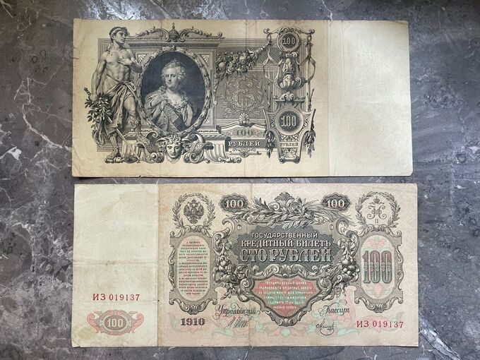 100 рублей 1910 Екатерина 2