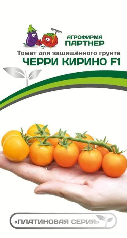 Агрофирма Партнёр Томат Черри Кирино F1 Гибриды томата черри и коктейльные