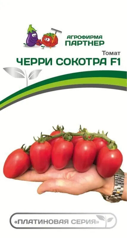 Агрофирма Партнёр Томат Черри Сокотра F1 Гибриды томата черри и коктейльные
