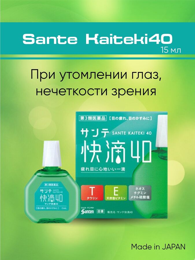 Santen Pharmaceutical Co., Ltd. Капли для глаз Sante Kaiteki 40