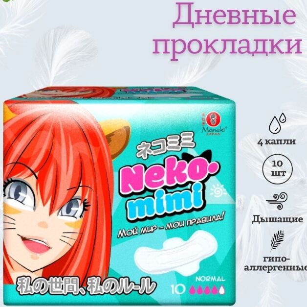 Прокладки гигиенические женские Maneki, дневные, серия Neko-mimi, 240 мм, 10 шт./упак