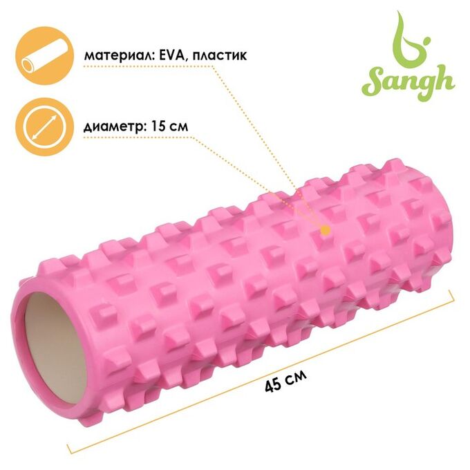 Sangh Роллер массажный для йоги 45 х 15 см, цвет розовый