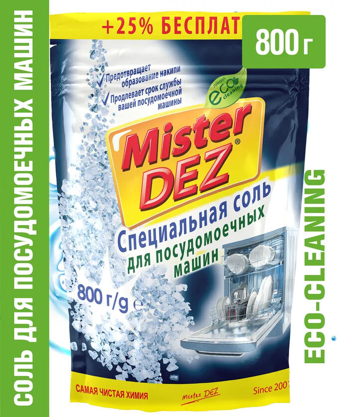 Pulp Специальная соль для посудомоечных машин  Mister DEZ Eco-Cleaning 800 г