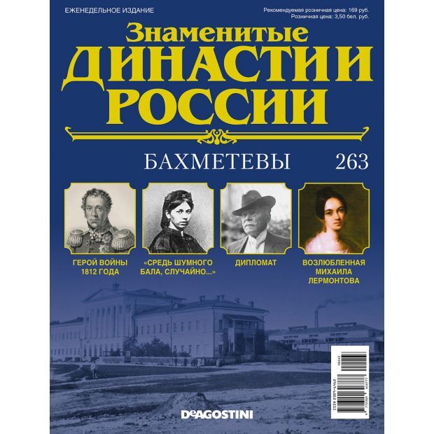Проекты знаменитые династии челябинской области MARVEL / КОЛЛЕКЦИЯ DeAGOSTINI Знаменитые Династии России Коллекционные издания. 