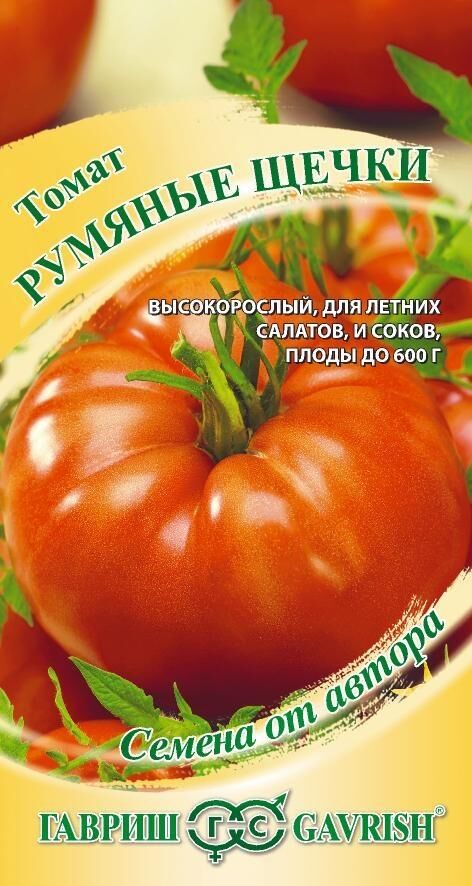 Семена Томат Румяные щечки  0,1г Гавриш