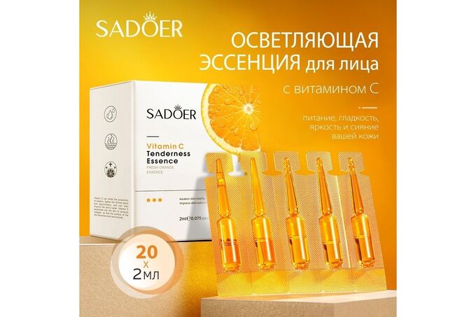 Sadoer vitamin c. Sadoer сыворотка. Sadoer набор. Сыворотка гарньер для лица с витамином с. Сыворотка sadoer Moisturizing.