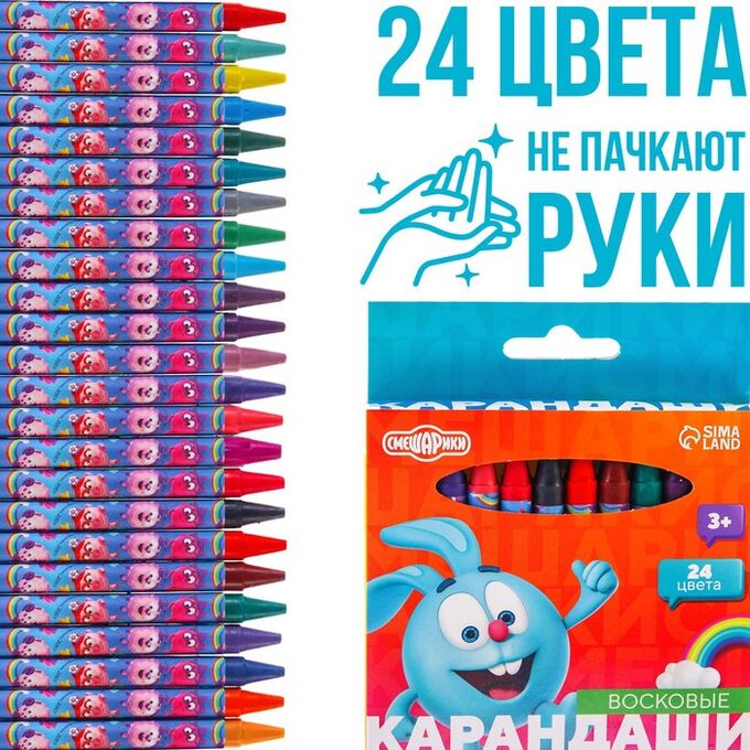 СИМА-ЛЕНД Восковые карандаши Смешарики, набор 24 цвета