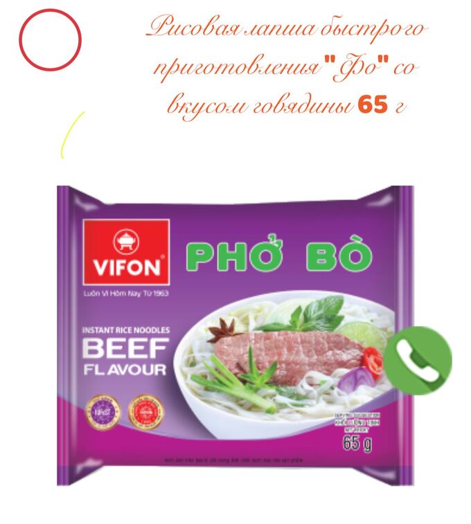 ACECOOK Лапша рисовая Вифон PHO BO со вкусом говядины, 60 гр