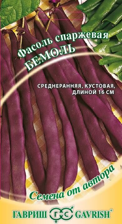 Фасоль спаржевая Бемоль среднеранняя, светло-фиолетовая, куст 5гр Гавриш/ЦВ