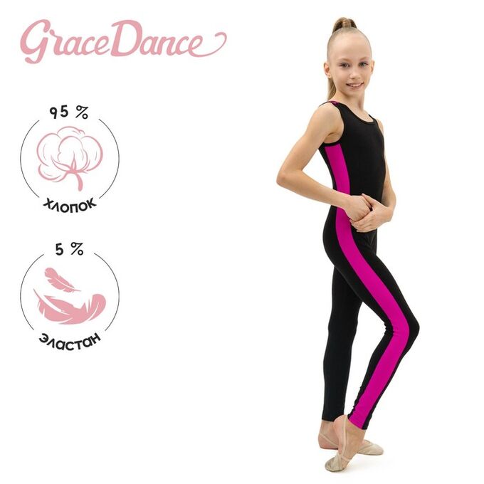 Grace Dance Комбинезон гимнастический с лампасами (GD2102), цвет чёрный/фуксия