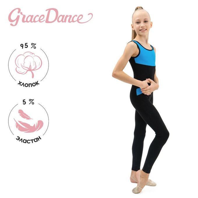 Grace Dance Комбинезон гимнастический со вставками (GD2002), цвет чёрный/бирюза